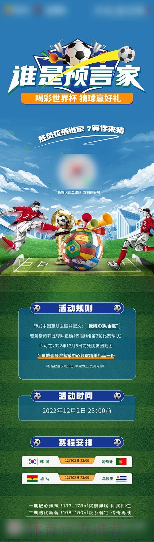 世界杯竞猜配图精选攻略：手把手教你挑选最佳图片