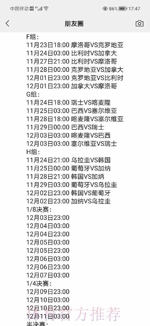 深度剖析世界杯赛程数据全览