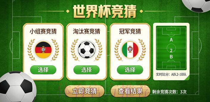 世界杯竞猜官方应用平台 世界杯竞猜官方应用平台