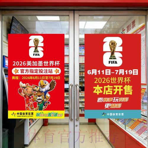 中国体育彩票2026世界杯:全球合作伙伴全面解析 中国体育彩票2026世界杯:全球合作伙伴全面解析