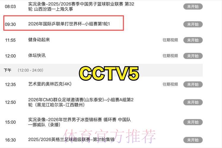 央视体育频道世界杯赛事直播全程精彩解析 央视体育频道世界杯赛事直播全程精彩解析