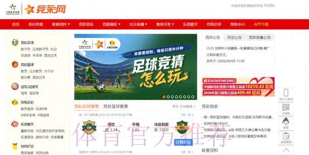 2026年世界杯竞猜投注平台全面排名攻略 2026年世界杯竞猜投注平台全面排名攻略