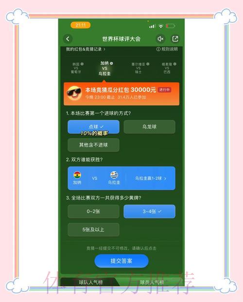 世界杯竞猜平台手机版与PC版核心优势解析