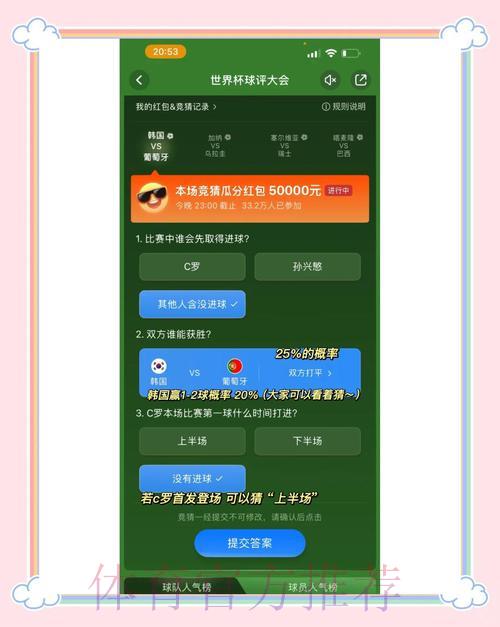 世界杯竞猜平台手机版与PC版核心优势解析