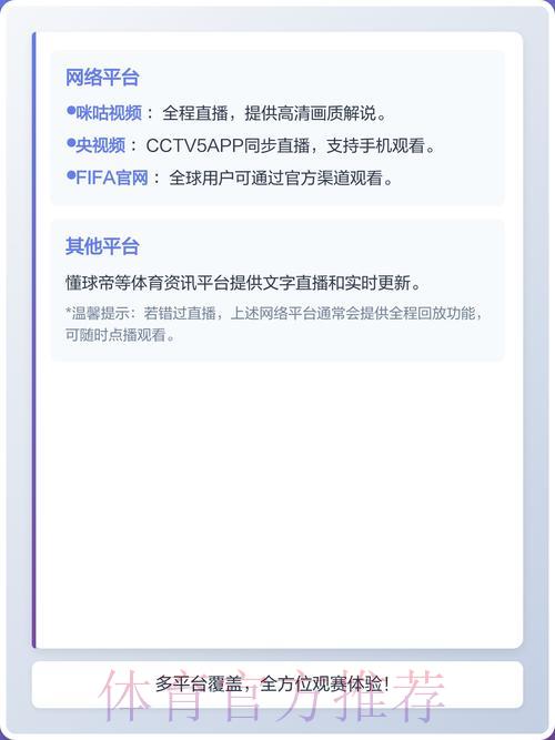 2026年世界杯官方直播平台完全攻略 2026年世界杯官方直播平台完全攻略