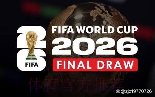 2026年世界杯官方直播平台完全攻略 2026年世界杯官方直播平台完全攻略
