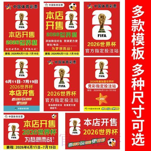 2026世界杯竞猜指南与实用技巧全解析 2026世界杯竞猜指南与实用技巧全解析