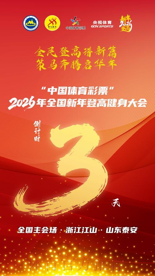 中国体育彩票携手共襄2026世界杯华彩盛典