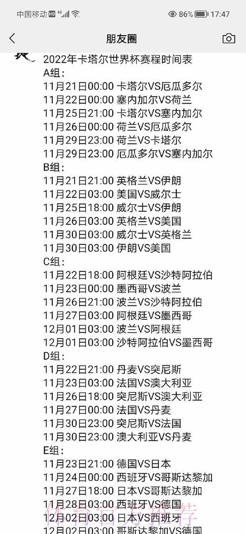世界杯赛程全解析:一文掌握所有赛事安排 世界杯赛程全解析:一文掌握所有赛事安排